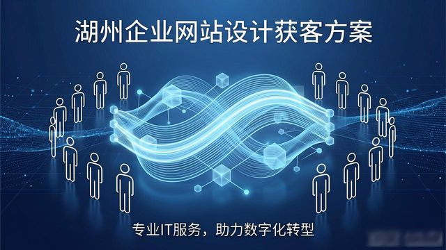 湖州网页设计招聘网_湖州网页制作_湖州设计网页
